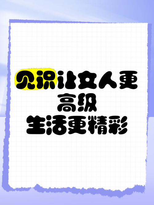 让生活更精彩