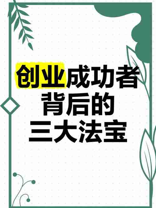 成功人士的必备法宝
