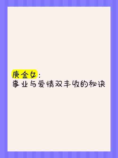 学会幸运秘诀，爱情事业双丰收