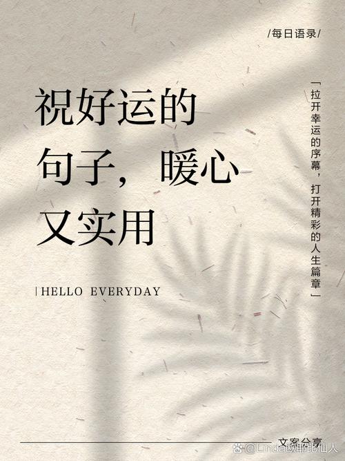 好运从此不缺席，好运从这里开始！