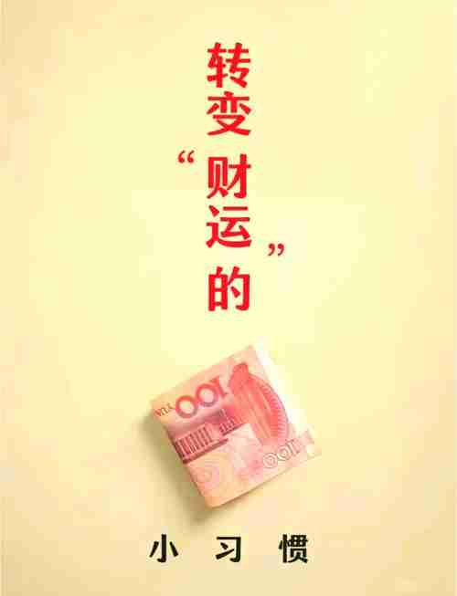 掌握幸运技巧，让你的运气一路飙升