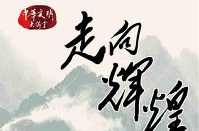 开启辉煌之路，科技引领未来，开启辉煌之路，开启辉煌之路，科技引领未来