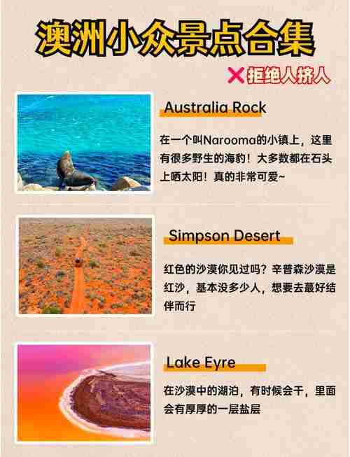 澳洲小众秘境全攻略：避开人潮的玩法